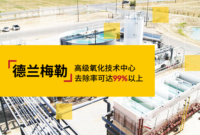 高級(jí)氧化技術(shù)中心